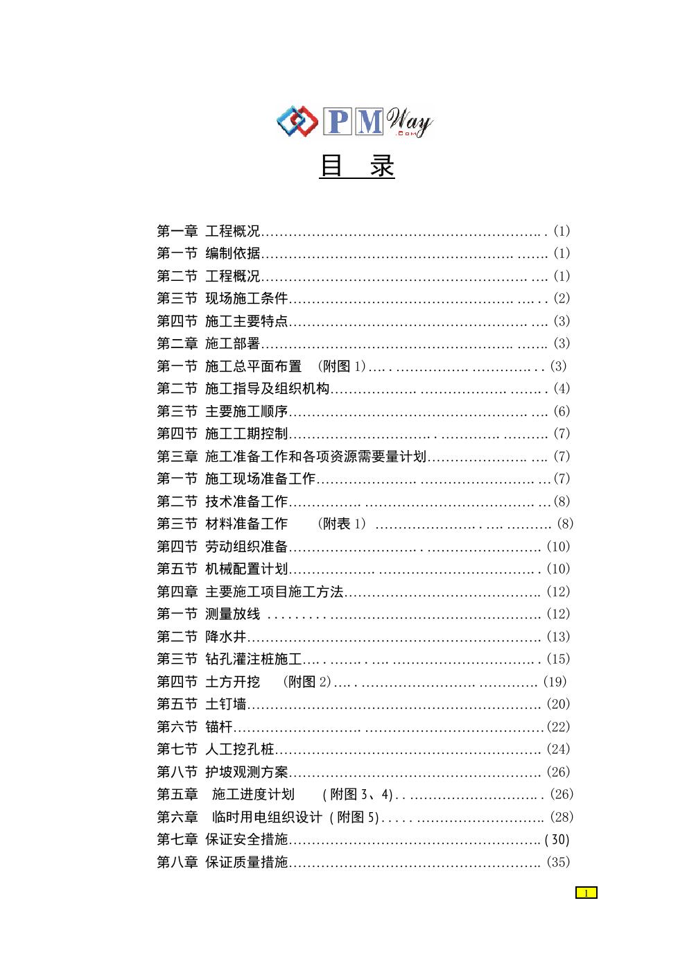 c基坑支护工程施工组织设计