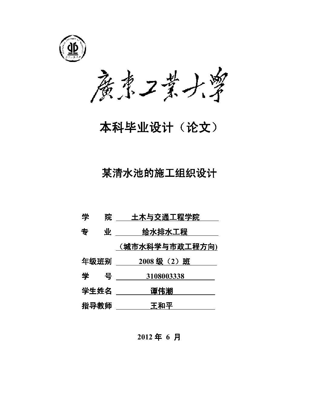 水池施工组织设计