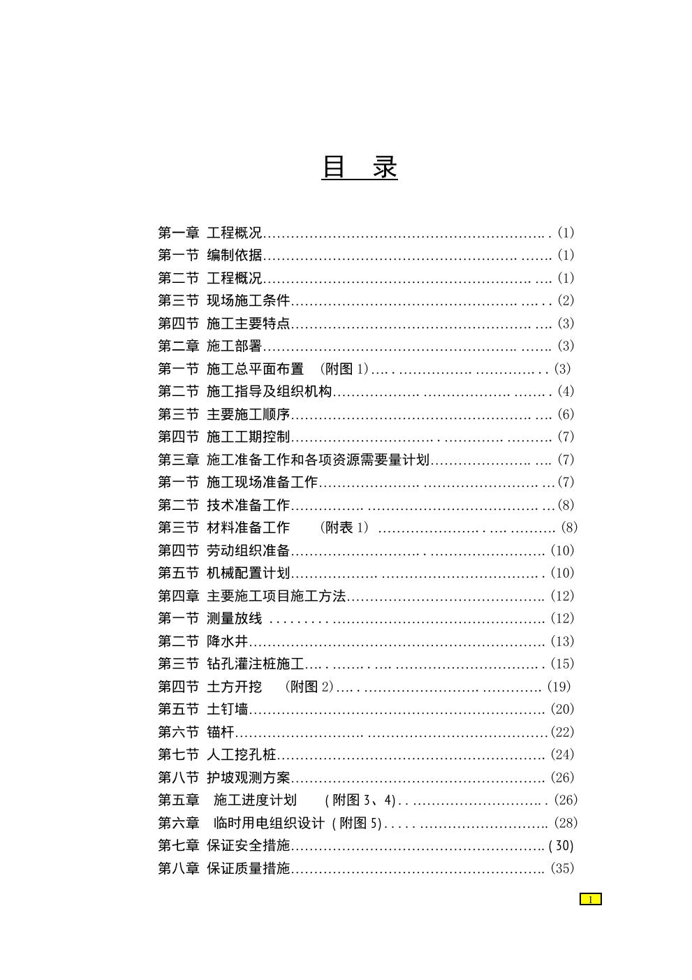 某大厦人工挖孔桩及深基坑支护工程施工组织设计