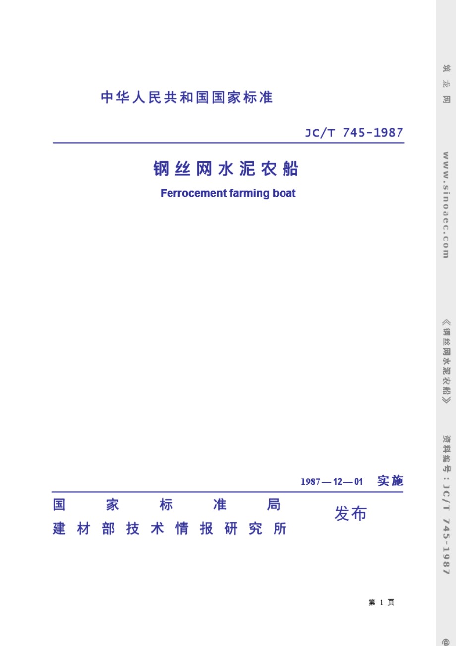 钢丝网水泥农船