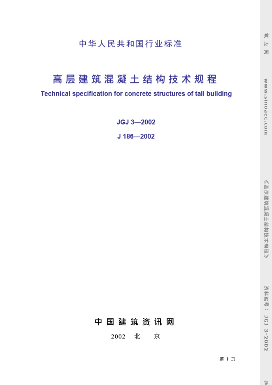 高层建筑混凝土结构技术规程-条文说明